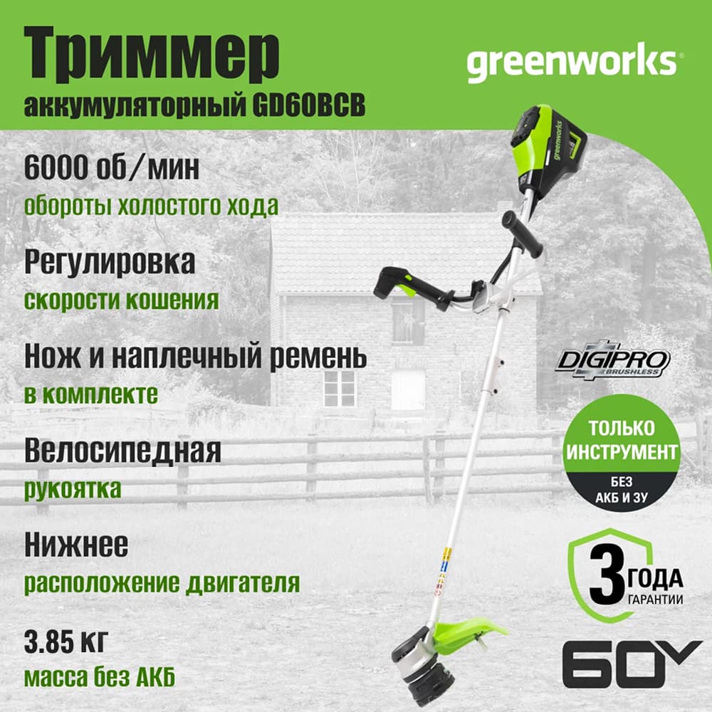 Аккумуляторный триммер Greenworks GD60BCB, 40см, б/щ, 60v (без АКБ и З/У) - Ширина скашивания 35,6-40,6 см (с леской) и 25,4 см (с диском) позволяет быстро обрабатывать большие площади. Катушка с ударной подачей прочной лески 2,0 мм(возможно использовать 2,4 мм) и двухсторонним выходом обеспечивает бесперебойную работу. Бесщеточный двигатель DigiPro™ работает тихо, не требует обслуживания и отличается повышенной долговечностью.