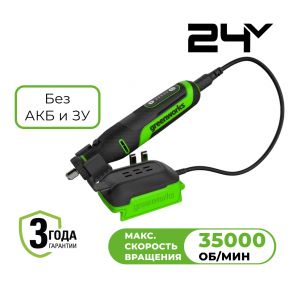 Аккумуляторный гравер с принадлежностями Greenworks G24RT, 24v (52 пред) (без АКБ и З/У)