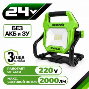 Аккумуляторный LED-Фонарь Greenworks G24WL 220В, 24v (без АКБ и З/У)