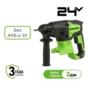 Аккумуляторный перфоратор Greenworks GD24SDS2 б/щ, 2 Дж, 24v (без АКБ и З/У)