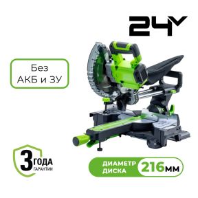 Аккумуляторная торцовочная пила Greenworks GD24MS216 б/щ, 24v (без АКБ и З/У)