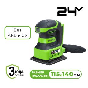 Аккумуляторная плоскошлифовальная машина Greenworks  G24SS14, 24v (без АКБ и З/У)