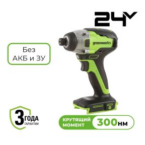 Аккумуляторный ударный винтоверт Greenworks GD24ID3 б/щ, HEX 1/4, 300 Н·м, 24v (без АКБ и З/У)