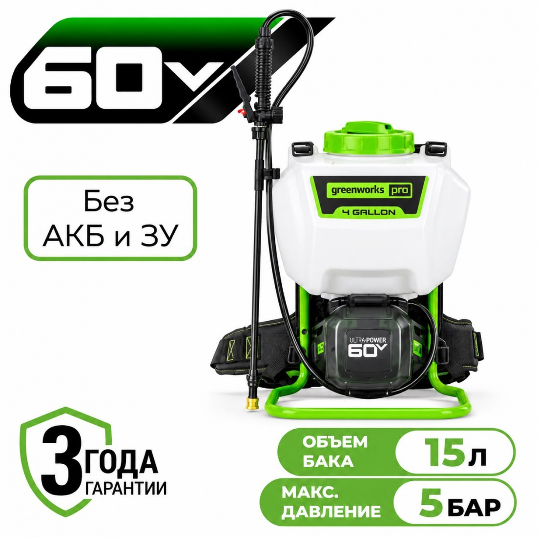 Аккумуляторный опрыскиватель Greenworks GW-BPS60, 60v (без АКБ и З/У)