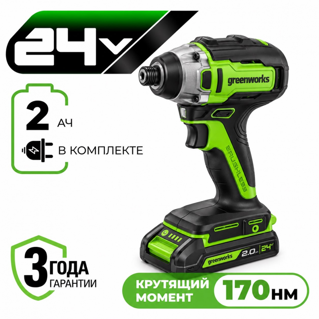 Аккумуляторный ударный винтоверт Greenworks ID3170 б/щ, HEX 1/4, 170 Н·м, 24v (АКБ 1х2Ah, З/У)