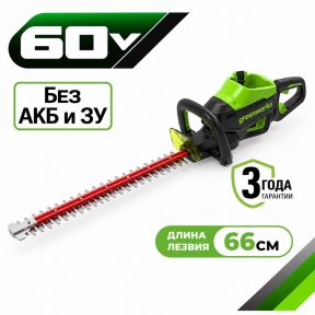 Аккумуляторный кусторез Greenworks GD60HT66, 66 см, б/щ, 60v (без АКБ и З/У)