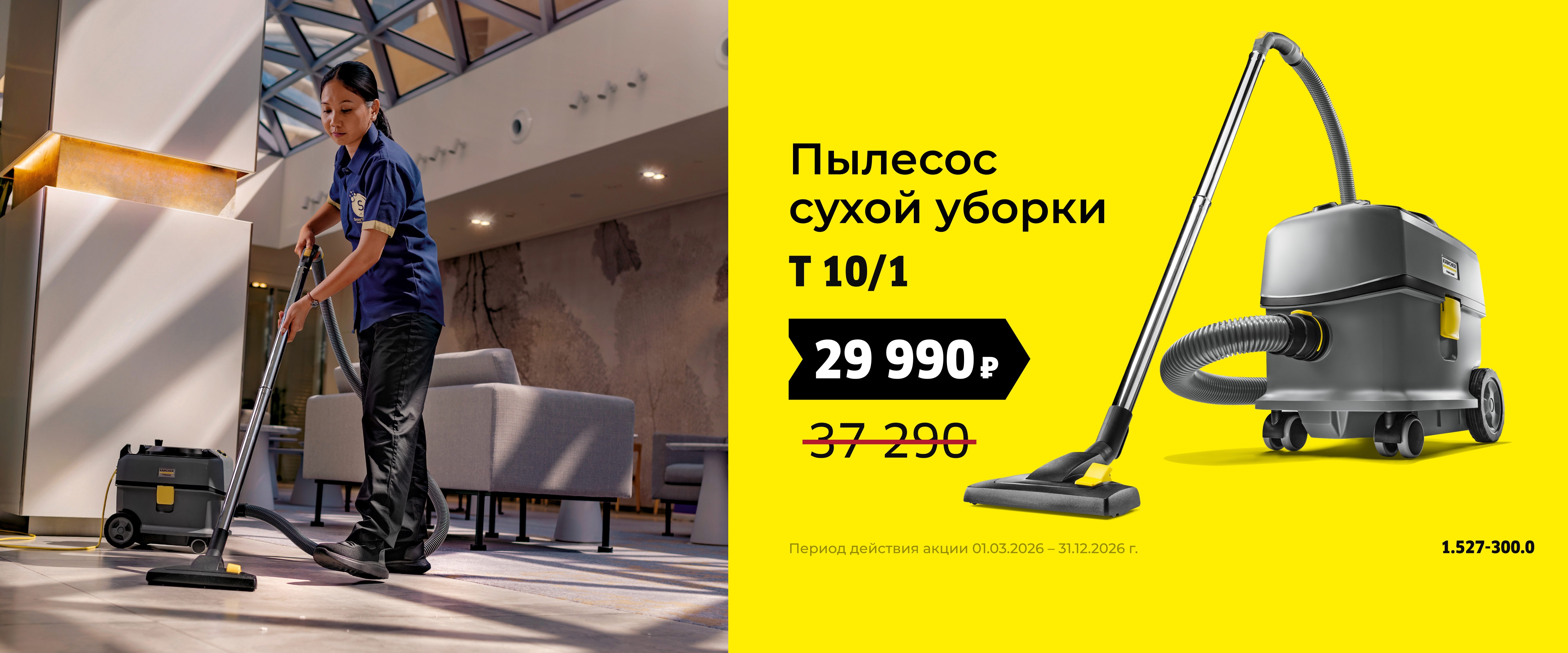 T 10/1 по специальной цене