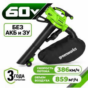 Аккумуляторный воздуходувка/пылесос Greenworks GD60BVII, б/щ 60v(без АКБ и З/У) Аккумуляторный воздуходувка/пылесос Greenworks GD60BVII, б/щ 60v(без АКБ и З/У)