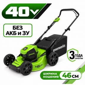 Аккумуляторный газонокосилка Greenworks GD40LM46HP 46см, б/щ, 40v (без АКБ и З/У) Аккумуляторный газонокосилка Greenworks GD40LM46HP 46см, б/щ, 40v (без АКБ и З/У)