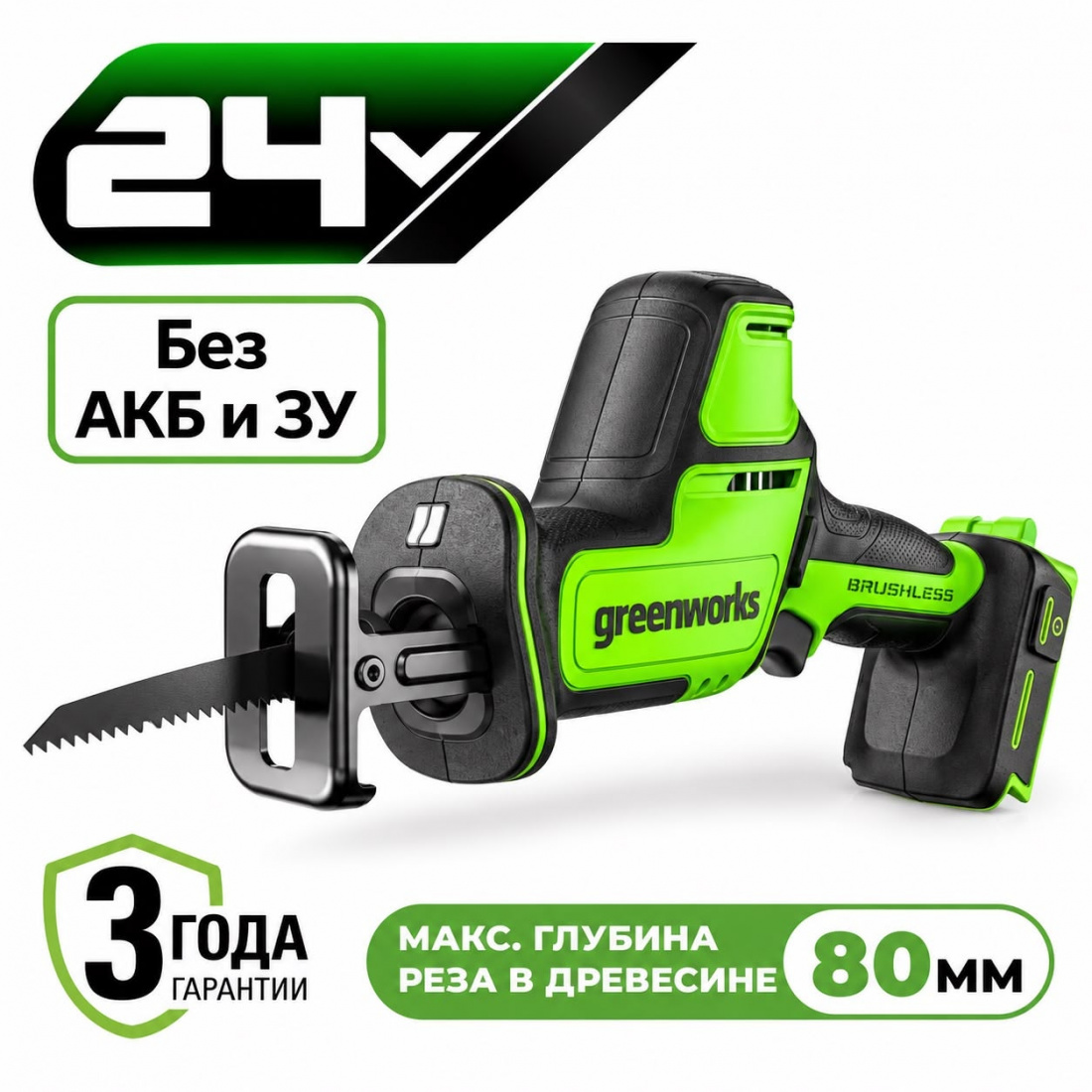 Аккумуляторная компактная сабельная пила Greenworks GPT-CRS-25 б/щ 24v (без АКБ и З/У)
