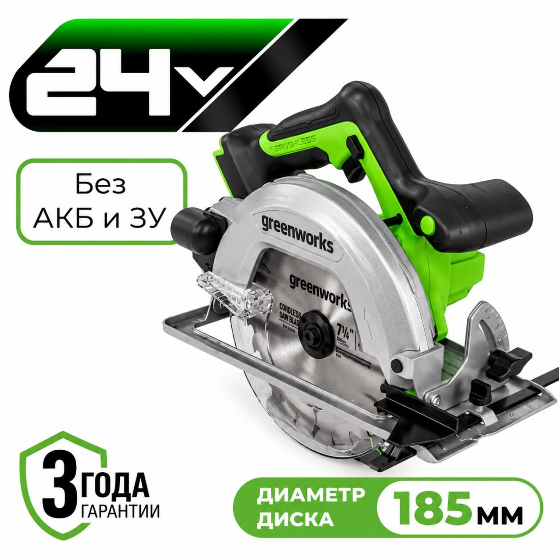 Аккумуляторная циркулярная пила Greenworks GD24CS б/щ  24v(без АКБ и З/У)