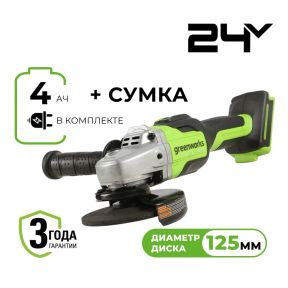 Аккумуляторная угловая шлифовальная машина Greenworks GD24AGK4 б/щ, 24v (АКБ 1х4Ah, З/У, сумка) Аккумуляторная угловая шлифовальная машина Greenworks GD24AGK4 б/щ, 24v (АКБ 1х4Ah, З/У, сумка)