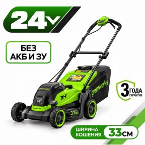 Аккумуляторная газонокосилка Greenworks GD24LM331 33 см, б/щ, 24v (без АКБ и З/У) Аккумуляторная газонокосилка Greenworks GD24LM331 33 см, б/щ, 24v (без АКБ и З/У)