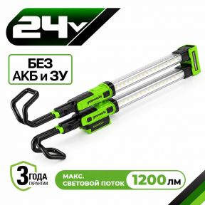 Аккумуляторный подкапотный LED-прожектор Greenworks G24UHL, 24v (без АКБ и З/У)