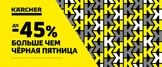 Больше чем "Черная пятница" Больше чем "Черная пятница"