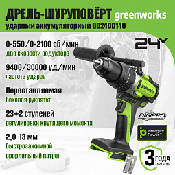 Аккумуляторная ударная дрель-шуруповерт Greenworks GD24DD140 б/щ, 70/140 Н·м, 24v (АКБ 1x4Ah, З/У) - изображение 3
